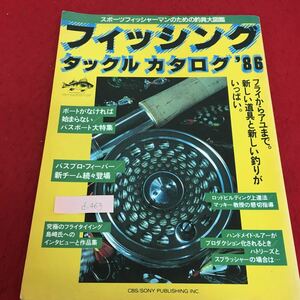 d-463 フィッシング・タックル・カタログ 昭和61年4月21日発行 バスプロ・チーム続々誕生 スポーツフィッシャーマンのための※4