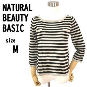 【M】NATURAL BEAUTY BASIC 薄手 ボーダー ニット 柔らか