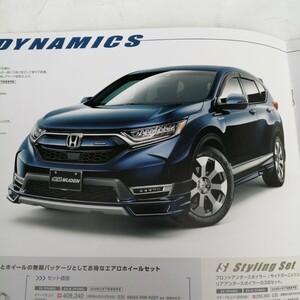 CR-V　カタログ　2021/4　無限　アクセサリーカタログ　ホンダ