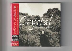 帯付CD/諏訪内晶子（ヴァイオリン）　ベスト Crystal　初回限定 スリップケース、写真集　2001年発売　UCCP3041