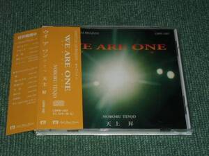 ★即決★CD【天上昇/WE ARE ONE】■