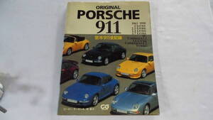 ORIGINAL PORSCHE 911 1963-1998　空冷911全記録　カーグラフィック　当時物　ポルシェ