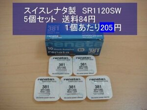 スイスレナタ　酸化銀電池　５個 SR1120SW 381 輸入　新品