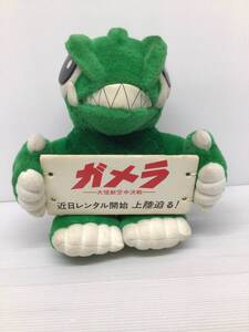 【ぬいぐるみ】ガメラ 大怪獣空中決戦 レンタル販促用 ぬいぐるみ 当時品 希少