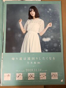 送料最安300円 乃木坂46 ポスター 帰り道は遠回りしたくなる 吉田綾乃クリスティー