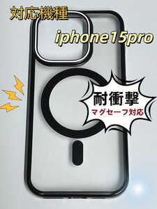 ◆新品◆スマホケースiPhone15 pro 用スマホケース magsafe対応 ワイヤレス充電対応 耐衝撃 マグセーフ対応 　お買い特【ダークパープル】