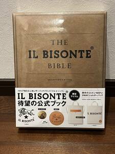 新品　未開封　イルビゾンテ　IL BISONTE ムック本