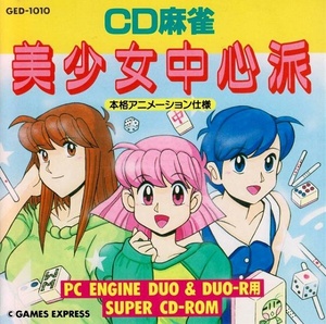 PCエンジン/スーパーCD-ROM2【新品】CD麻雀 美少女中心派