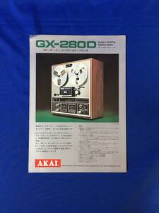 P1433Q●【チラシ】 AKAI アカイ GX-280D 3モーター・３ヘッドステレオテープデッキ オープンリールデッキ/リーフレット/昭和レトロ