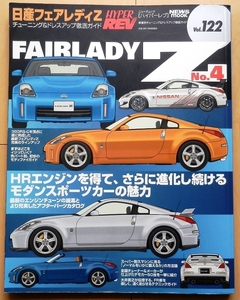 日産フェアレディZ 専門書★Z33改造カスタムVQ35HR旧車VQ35DEチューニング絶版車ドレスアップ車高調メンテ整備ニスモ社外品Z32ロードスター