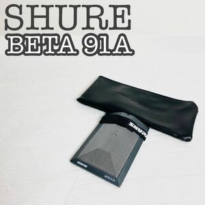 【美品】SHURE BETA91Aバウンダリーマイク コンデンサーマイク 