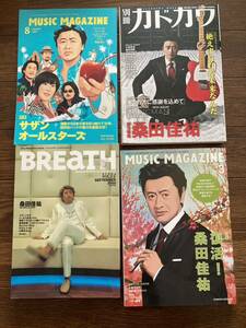 桑田佳祐　雑誌　4冊　サザンオールスターズ　music magazine 原由子　Southern All Stars