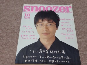 SNOOZER スヌーザー 2010年10月 #081 くるり 岸田繁解体新書 クラクソンズ アリエル・ピンク アーケイド・ファイア ザ・ミイラズ MGMT