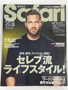 雑誌　サファリ　Safari　　　2023年12月号【z83005】