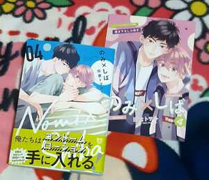 田倉トヲル 　★☆★　のみ×しば（4）　★☆★　　※コミコミ特典８P小冊子付き