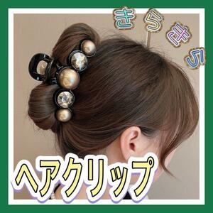 キラキラストーン　大きめパールバンスクリップヘアクリップヘアアクセサリー