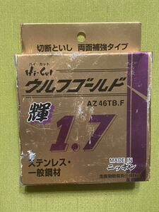 ウルフゴールド切断砥石105×1.7輝　10枚