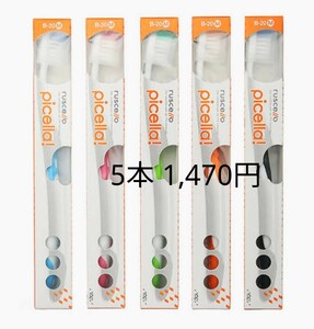 ルシェロ 歯ブラシ ピセラ B20 B-20 M 普通 GC 5本