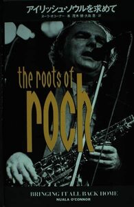 アイリッシュ・ソウルを求めて (the Roots of Rock)　(shin