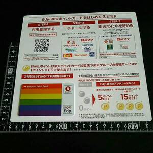 非売品☆楽天Edy付き☆楽天ポイントカード☆レインボー☆