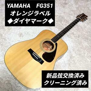 オレンジラベル　YAMAHA FG351　ヤマハ　ジャパン　ビンテージ　ギター　ヤマハ　アコースティックギター　アコギ　ギター　レトロ