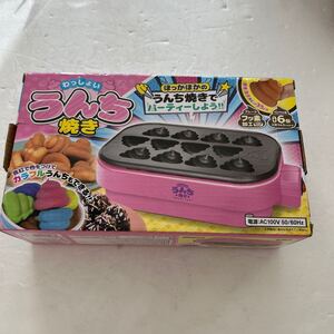 未使用品『わっしょい！ うんち焼き』 ホットプレート　ベビーカステラ　HIKAKIN 