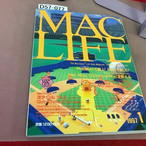 D57-077 MACLIFE 1997.1 特集 Macで遊ぶ！Macで楽しむ！ 他 BNN 付録無し