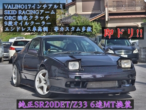 180SX【書類有実働】即ドリ 純正SR20DET/Z33MT6MT ORC強化クラッチ SKIDアーム LSD 車高調 フルエアロ 9点式ロールゲージ