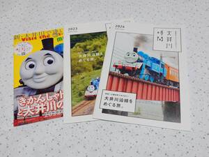 【即決】きかんしゃトーマス　特集　大井川　観光　無料冊子　３冊セット