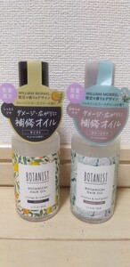 ☆新品☆ボタニスト☆ボタニカル ヘアオイル☆80ml ２本セット☆モイスト＆ダメージケア☆ウィリアム モリス☆