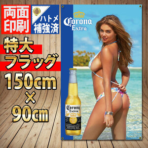 ■コロナエキストラ フラッグ P82 Corona アメリカン雑貨 セクシー 店内ポスター 海外ビール ガレージ装飾 旗 コロナビール インテリア