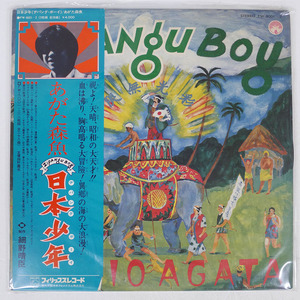 帯付き あがた森魚/ZIPANGU BOY = 日本少年/MARIO RECORD FW80012 LP