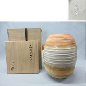 【本物保証】　「波多野善蔵」作　萩火色花入　共箱　高さ約25.6cm　山口県無形文化財　日本工芸会正会員　吉賀大眉に師事　旭日双光章受章