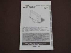 ★取扱説明書★ COMTEC コムテック レーダー探知機 ZERO 307LV 取説 取扱書