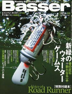 「Ｂａｓｓｅｒ」　２０１４年６月号　　Ｎｏ．２７０　－特別付録本なしー　　