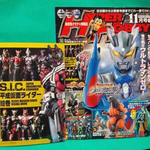 別冊付録 S.I.C.平成仮面ライダー絵巻 全52P付属（クウガ〜ディケイド） ハイパーホビー 2009年11月号 KAMEN RIDER DRAGON KNIGHT記事