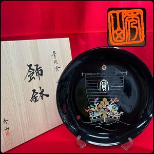 極美品 高岡漆器 武蔵川義則 秀山造 青貝塗 宝舟 飾鉢 共箱 直径36cm 螺鈿 彫刻 漆芸 大鉢 飾り皿 縁起物(09016並