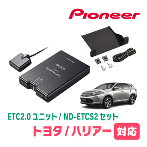 ハリアー(60系・H25/12～R2/6)用　PIONEER / ND-ETCS2+AD-Y101ETC　ETC2.0本体+取付キット　Carrozzeria