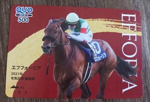 即決！未使用クオカード　エフフォーリア　2021年　有馬記念　