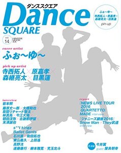 【中古】 ダンススクエア vol.14 (HINODE MOOK 444)