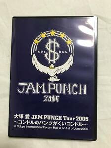 ★☆大塚愛 JAM PUNCH Tour 2005 コンドルのパンツがくいコンドル DVD☆★