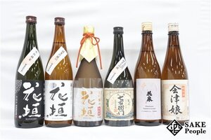 ☆1円～ 日本酒6本セット 花垣 純米大吟醸 七右衛門 720ml 花垣 純米吟醸55 720ml 会津娘 純米酒 720ml 花泉 特別純米酒 720ml 他