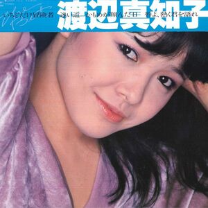 LP 渡辺真知子 Best 28AH1110 CBS SONY /00265