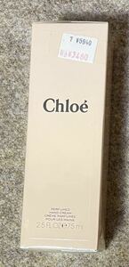 未使用 クロエ Chloe パフューム ハンドクリーム 75ml 