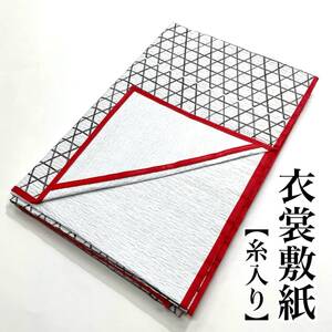 新品 衣裳敷 たとう紙 衣裳敷紙 風呂敷 お稽古 着付け 着物衣裳敷 白色 白 あづま姿着物 糸入り ビニロン糸 a