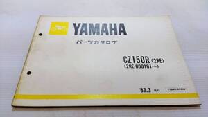 ヤマハ トレーシー150 CZ150R 2RE パーツリスト パーツカタログ 230122-8