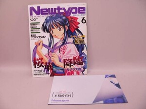 （BOOK） 月刊ニュータイプ　第１３巻第６号　１９９７年６月１日発行【中古】