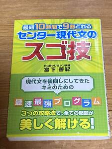 即決 送料185円 まとめ発送可 最短１０時間で９割とれるセンター現代文のスゴ技　KADOKAWA