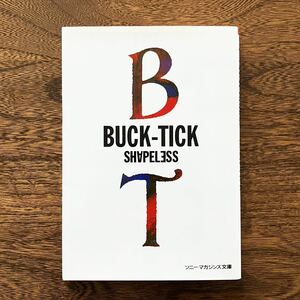 24-8【文庫本】 BUCK-TICK SHAPELESS 初版 ソニーマガジンズ バクチク 中古品