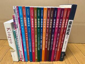 金魚伝承 創刊号～第十六号 揃い 金魚道 他 金魚専門誌　23冊セット　